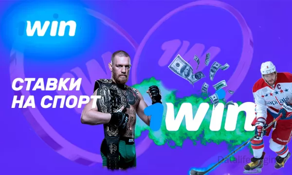 1win зеркало