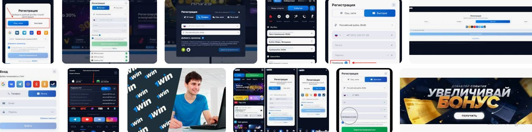 Процесс регистрации 1WIn