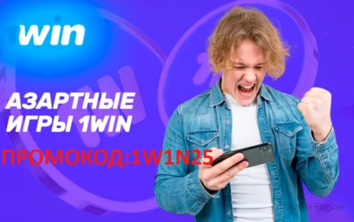 1win Промокод