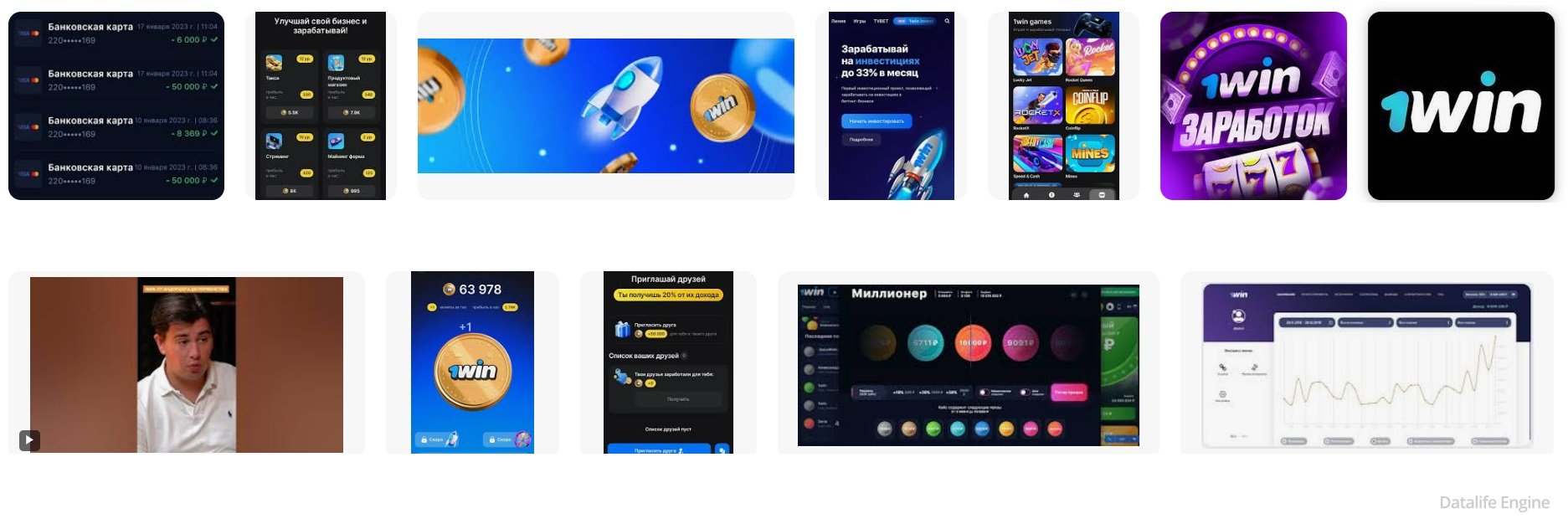 1win заработок