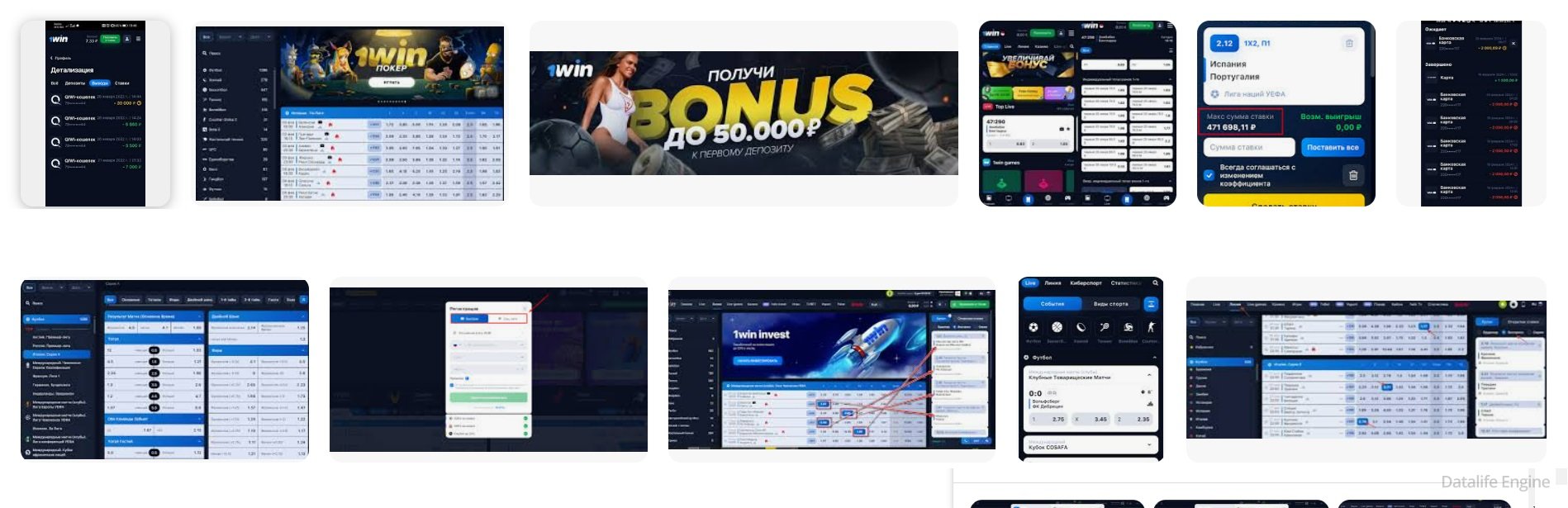 Большие ставки