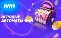 1Win Казино